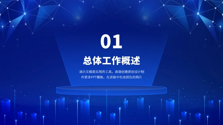 蓝色公司总结汇报述职PPT模板