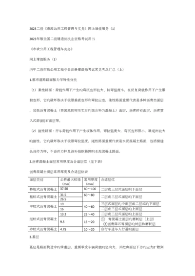 市政工程培训资料.docx