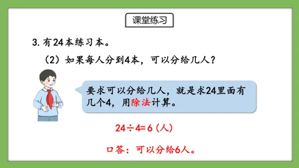 人教版数学二年级下册2.14《练习六》课件（共19页）