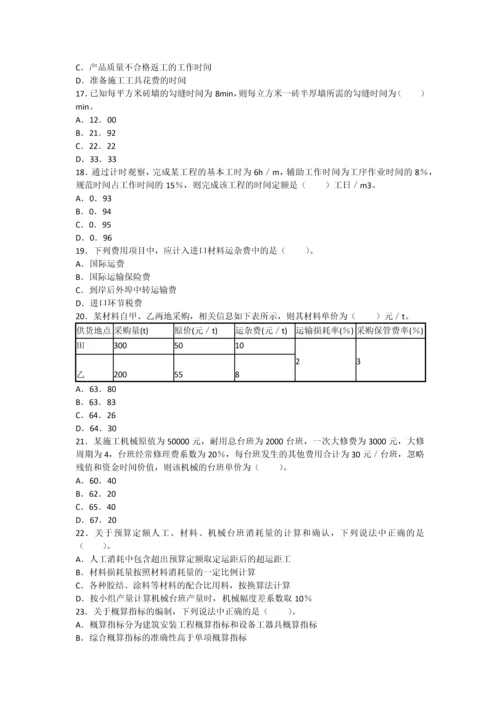 2013工程造价试题.docx