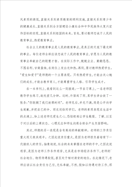 2021年师德教育心得体会范文合集六篇