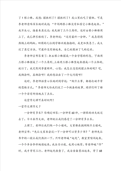 一堂作文课作文集合15篇