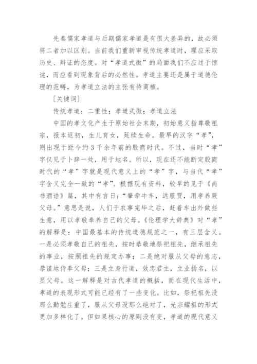 孝道的论文.docx