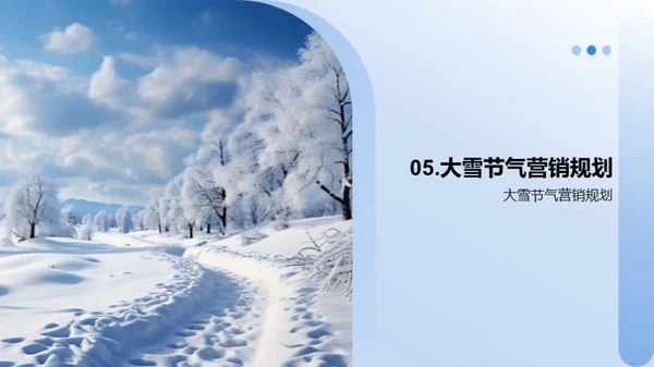 冬日温情，雪景营销