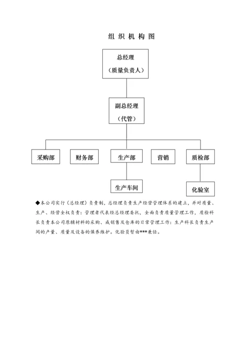 食品有限公司质量管理手册(新).docx