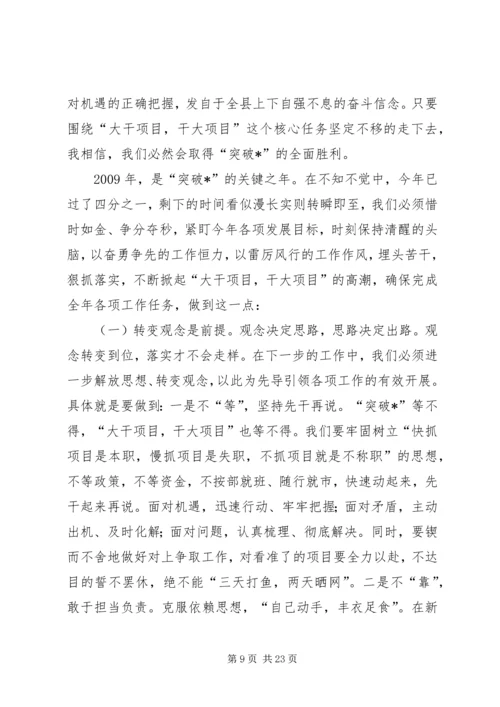 县政府全体扩大会议上的讲话.docx