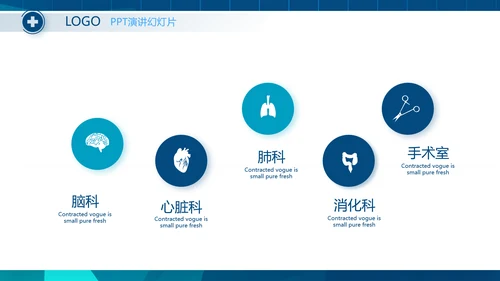 蓝色医疗手术室安全管理防范措施PPT