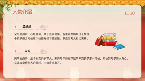 红色插画名著导读读书分享好书推荐城南旧事PPT模板宣传PPT