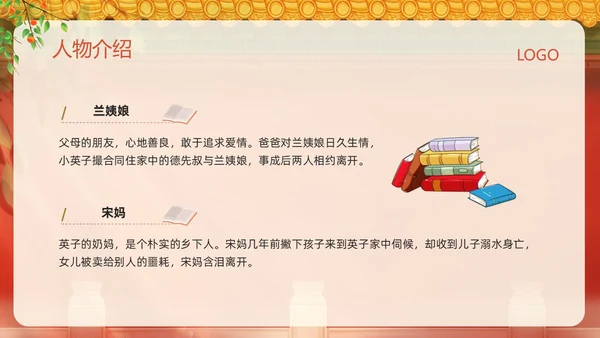 红色插画名著导读读书分享好书推荐城南旧事PPT模板宣传PPT