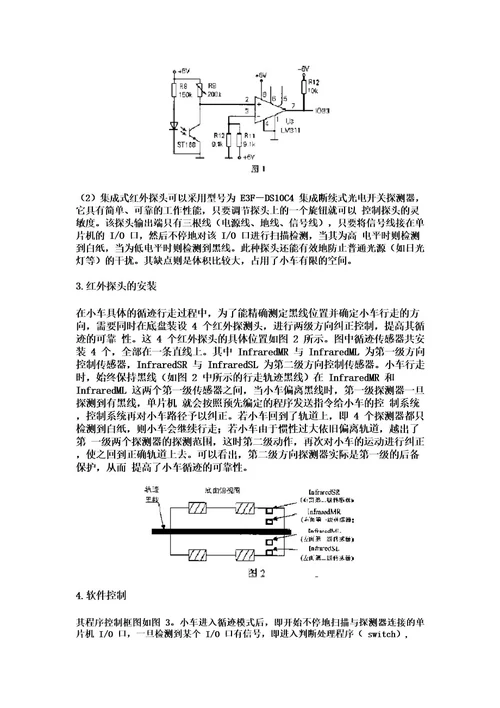 循迹小车设计报告