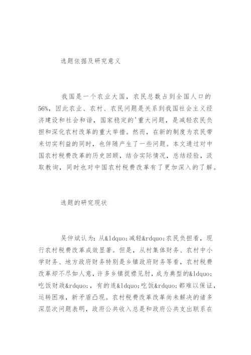 经济类论文开题报告.docx