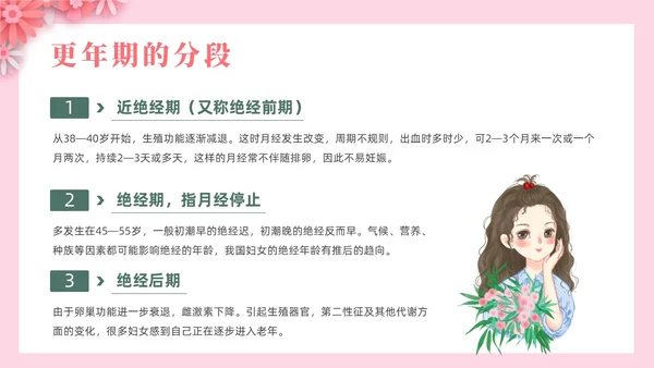 红色剪纸风更年期女性保健科普课件女性健康