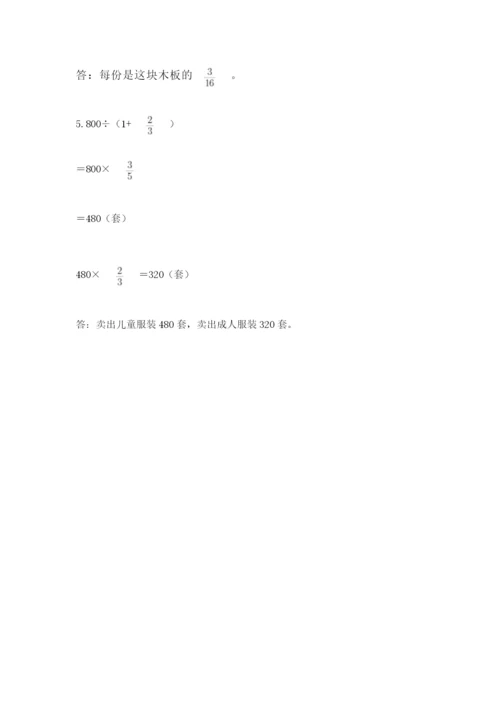 冀教版五年级下册数学第六单元 分数除法 测试卷通用.docx