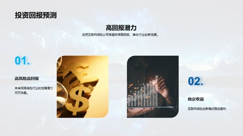 互联网保险新篇章