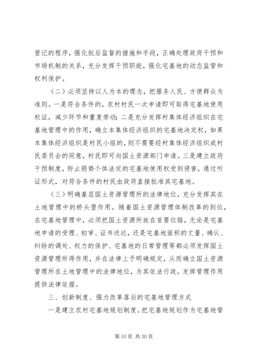 宅基地调研报告.docx