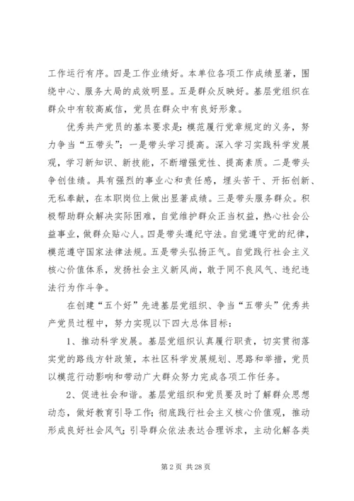 仙岭社区党支部创先争优实施方案.docx