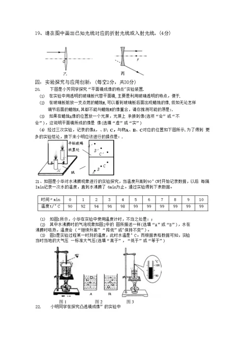 八年级物理上册第三学月试卷(1-5章)