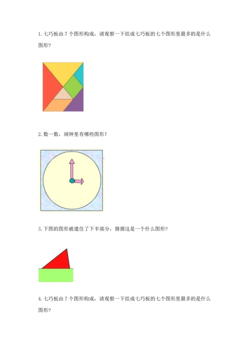 苏教版一年级下册数学第二单元 认识图形（二） 测试卷（培优b卷）.docx