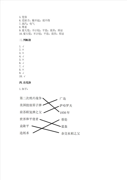 部编版六年级下册道德与法治期末检测卷及答案夺冠系列