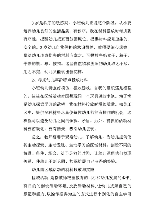 小班,区域运动材料