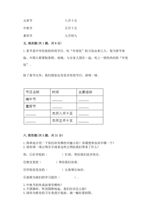 新部编版二年级上册道德与法治期中测试卷（基础题）.docx