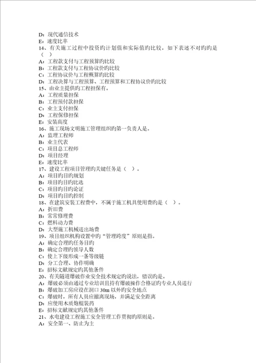 2023年上半年天津一级建造师工程经济工程造价和成本核算的相关知识汇总考试试题