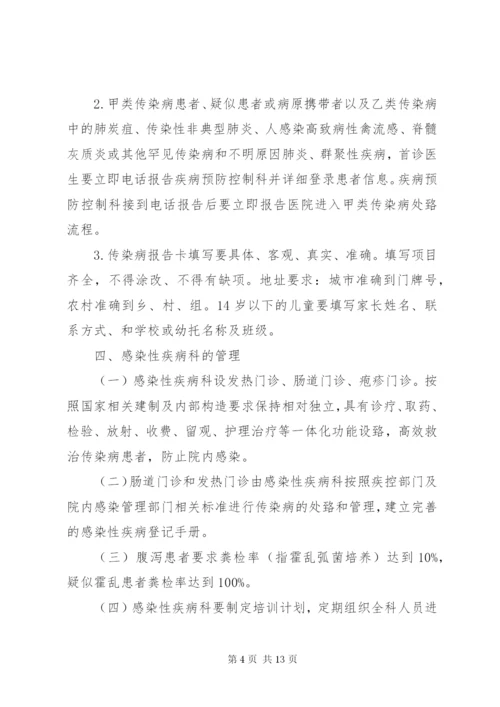 传染病疫情报告管理组织.docx