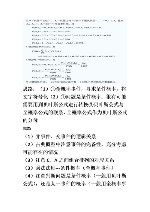 (呕心整理)概率论与数理统计-经管类第四版课后题答案-吴赣昌著