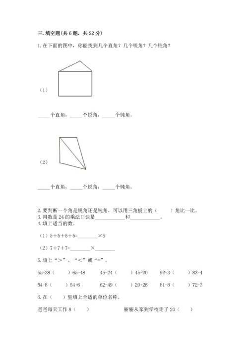 人教版二年级上册数学期末测试卷含答案（a卷）.docx