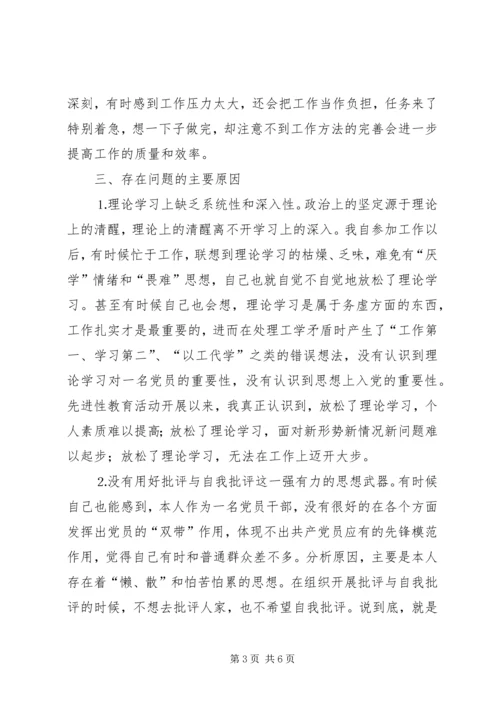 年轻干部党性分析材料 (4).docx