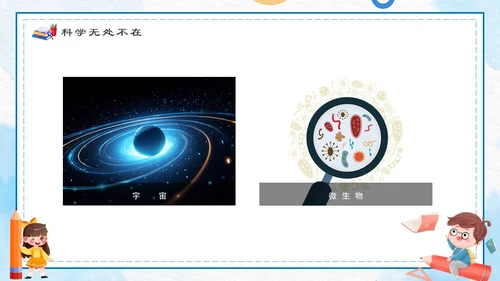 蓝色卡通简约手绘科学课主题班会开学第一课ppt