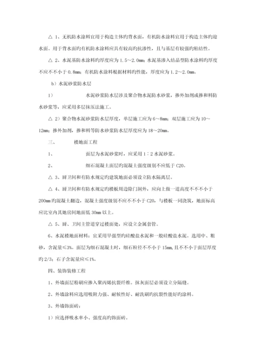 淮安市住宅关键工程质量通病防治综合措施.docx