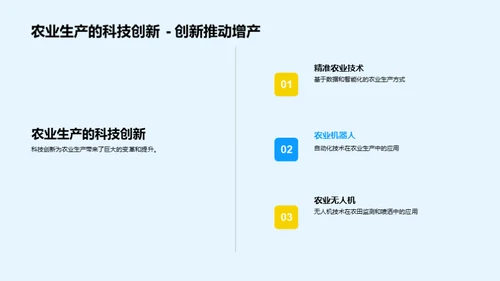 农业科技创新路径