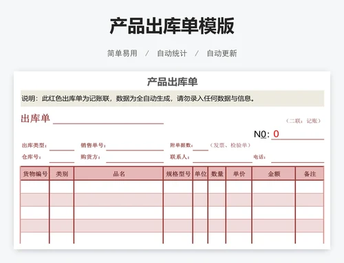 产品出库单模版