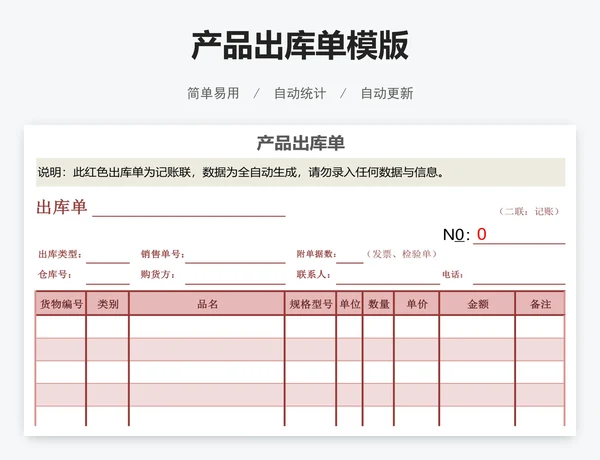 产品出库单模版