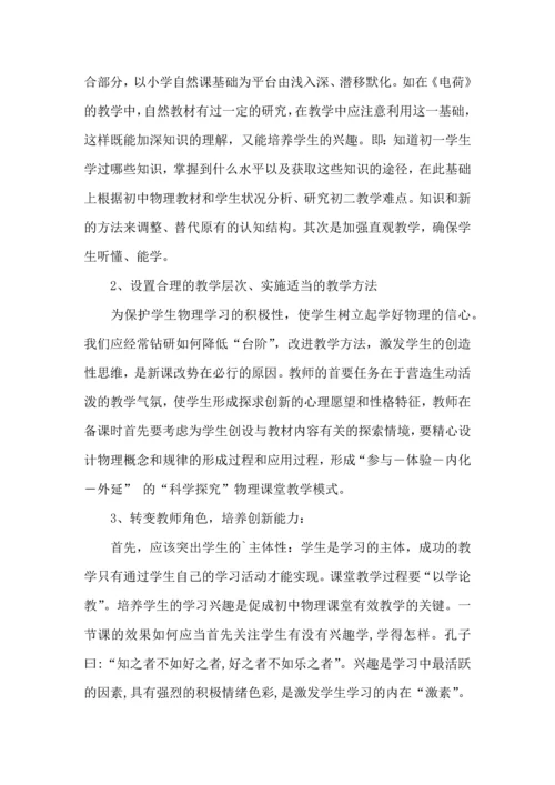 初中物理老师研修心得体会范文合集.docx