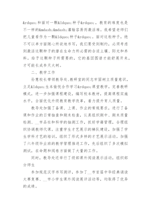 校长学期末总结大会上的讲话(2).docx