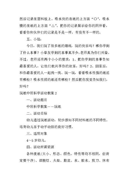 玩纸中班科学活动教案