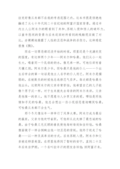 最新追风筝的人读后感.docx