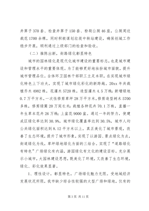 环卫处工作总结及工作计划 (3).docx