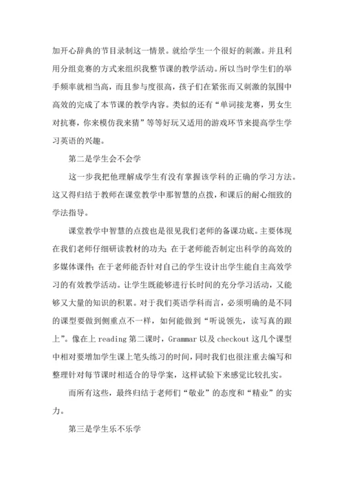 初中英语高效课堂心得体会范文（3篇）.docx