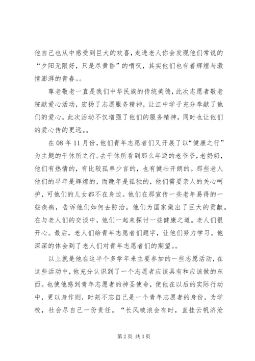 优秀青年志愿者申报材料 (2).docx