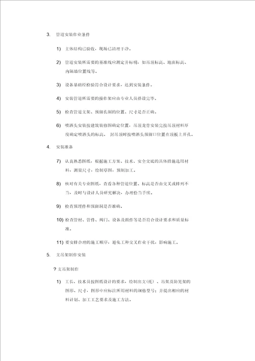 室内消火栓系统施工方案一