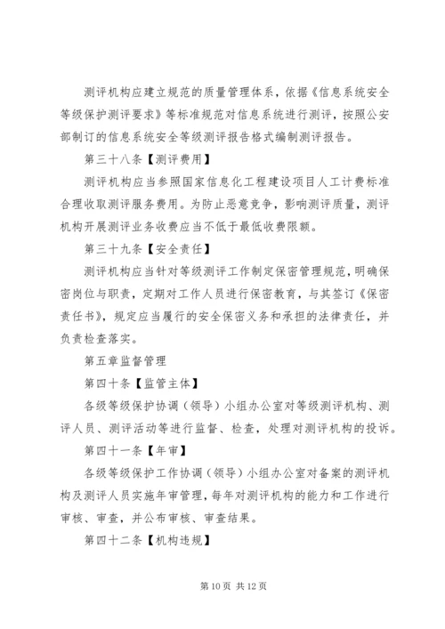 信息安全等级测评实施细则(稿).docx