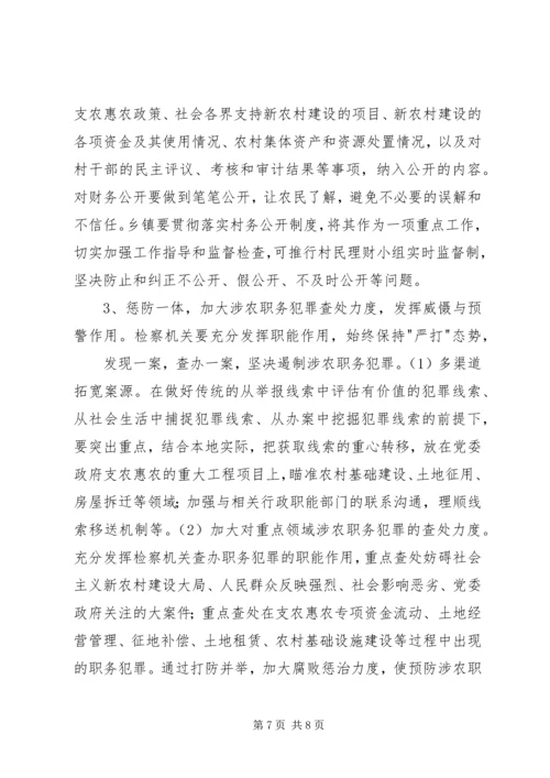 学习《金融领域职务犯罪预防与警示》有感 (3).docx