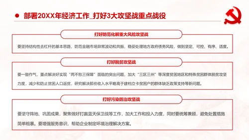 学习解读2019年中央经济工作会议PPT模板