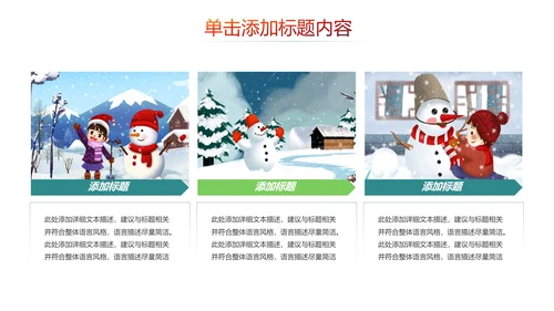 冬天冬季冰雪旅游雪人冬日旅游PPT模板