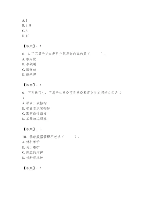 2024年材料员之材料员专业管理实务题库带答案（突破训练）.docx