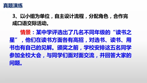 部编版八年级语文下册第一单元口语交际《应对》同步课件(共54张PPT)
