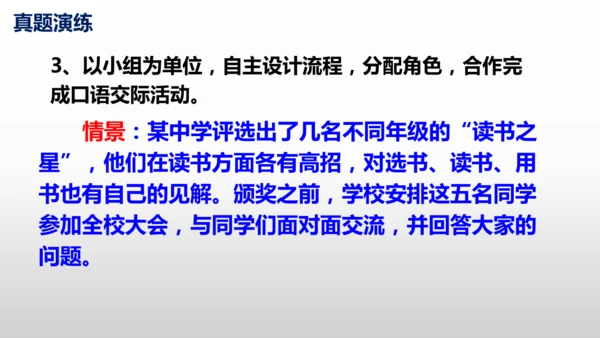 部编版八年级语文下册第一单元口语交际《应对》同步课件(共54张PPT)
